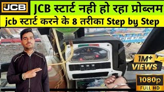 JCB Start Nhi Ho Raha Starting Problem || Advanced method to start JCB #jcb