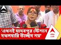 BJP News | এখনই যাদবপুর স্টেশনে কার্যকর হচ্ছে না বেআইনি দখলদারি উচ্ছেদ: বিধায়ক শর্বরী মুখোপাধ্যায়
