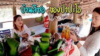 หนีร้อนตะลุยเขา #2 เยือนบ้านชาวลีซอทำพิธีเรียกขวัญแวะตลาดซื้อของป่าชาวปะโอ