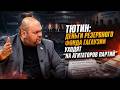Тютин: Деньги резервного фонда Гагаузии уходят «на агитаторов партий»