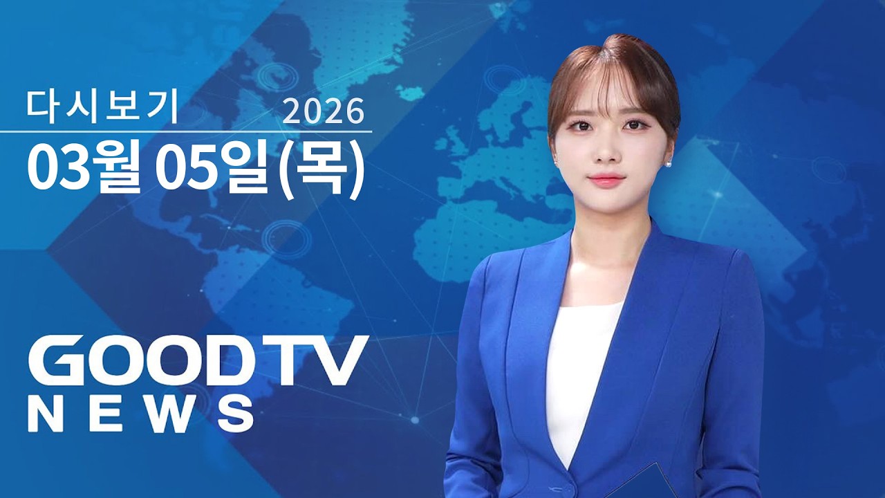 [다시보기] 3/5(목) 주일학교 위기 속 승부수…예장 합동 ‘e-주일학교’ 추진 外