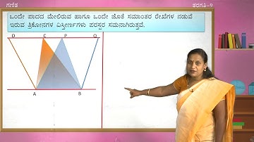 Samveda - 9th - Maths - Samantara Chaturbhuja mattu Tribhujagala Visteerna (Part 3 of 3) - Day 61
