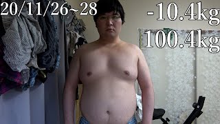 【ダイエット日記#09】一ヶ月で10キロ痩せるが、依然としてデブ