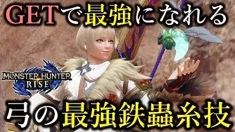 ユキムラ 弓