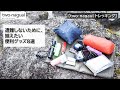 【two-nagual トレッキング】遭難しないために、揃えたい便利グッズ８選