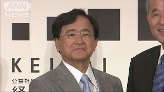 三菱ケミカルHD小林氏　経済同友会の代表幹事に選出(15/04/27)