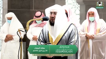 تلاوة من سورة يس من المسجد الحرام الشيخ بندر بليله