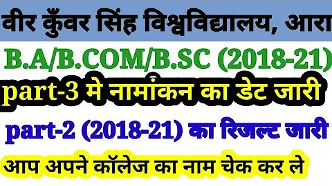 vksu part 3 admission 2018-21 l vksu part 2 result 2018-21 l अपने कॉलेज का नाम चेक कर ले l #vksu