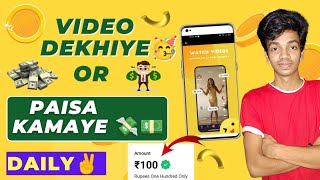 Short video dekhkar paise kaise kamaye 💸 || paise kamane wala app 2022 💥 screenshot 3