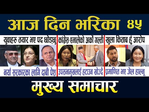 आजका मुख्य समाचार | Mukhya Samachar | Today News | Samchhar Today | Ajako Samachar @Chinari Times