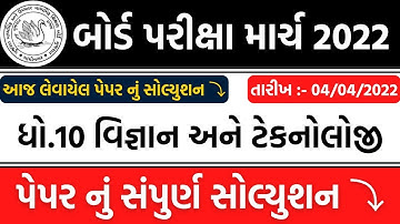 march 2022 board exam | std 10 science paper solution march 2022 | dhoran 10 vignan paper solution