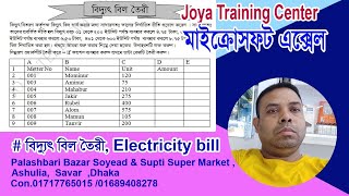 Basic computer course For Beginners in Bangla tutorial Computer Full Course  Part-8