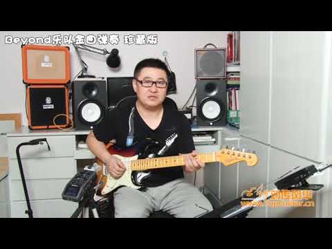 1-11 《无悔这一生》前奏+间奏《BEYOND乐队金曲弹奏》李成福老师吉他教学自学教程教材