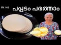     home made pappadam recipe  paadi kitchen food kitchen