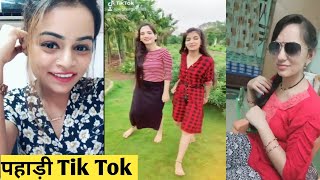 पहाड़ी टिक टोक वीडियो || Pahari Tik Tok || Garhwali Tik Tok || Kumaoni Tik Tok