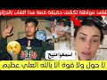 Watch What This Woman Said About The Young Man Hamid In Algeria Today 