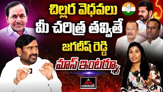 BRS MLA Jagadish Reddy Massive Interview | KOmatireddy Brothers | CM Revanth Reddy | Mirror TV