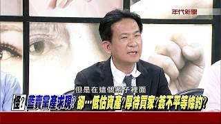 0809新聞追追追》Part4 (咦!賤賣三中疑雲越爆越多任內賣黨產的馬主席!不知情)