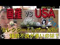 014_【修理どうでしょう】セレクター(レバー)スイッチ、国産とUSA製どちら？