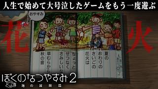 今年最後の花火はとても切ない思い出になりました【ぼくのなつやすみ2】#13