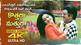 Kottaga Mattuga Song 4K Pachani Kapuram Krishna, Sridevi Superb Chemistry Old Telugu Songs