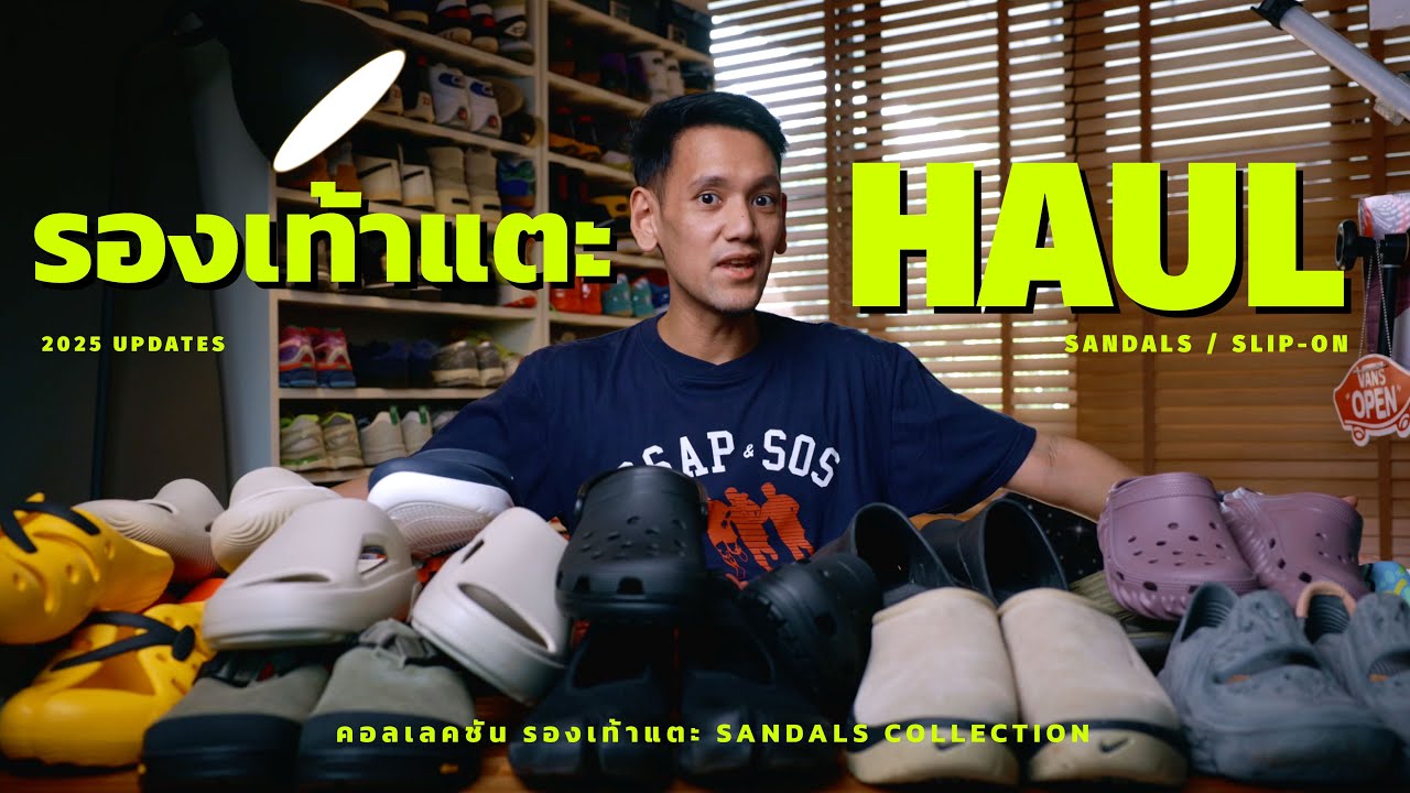 รองเท้าแตะ Haul