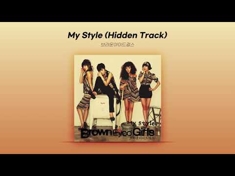 [Official Audio] 브라운아이드걸스 (Brown Eyed Girls) - My Style (Hidden Track)
