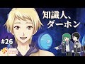【ときメモGS4】これは乙女ゲーム？　それともクイズゲーム⁉︎ ごっつ男とええ感じ #26【なな湖＆ぬーすけ先輩】※ネタバレあり