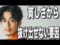 【西野亮廣】 貧しさから抜け出せない決定的な原因は●●です。