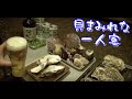 貝で一人宴#1【ソロキャンプ】