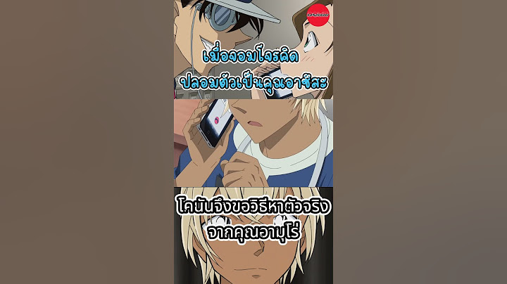 วิธีแยกตัวจริงตัวปลอมของอาซึสะโดยอามุโร่ #shotrs  #detectiveconan #conan #anime #ยอดนักสืบจิ๋วโคนัน