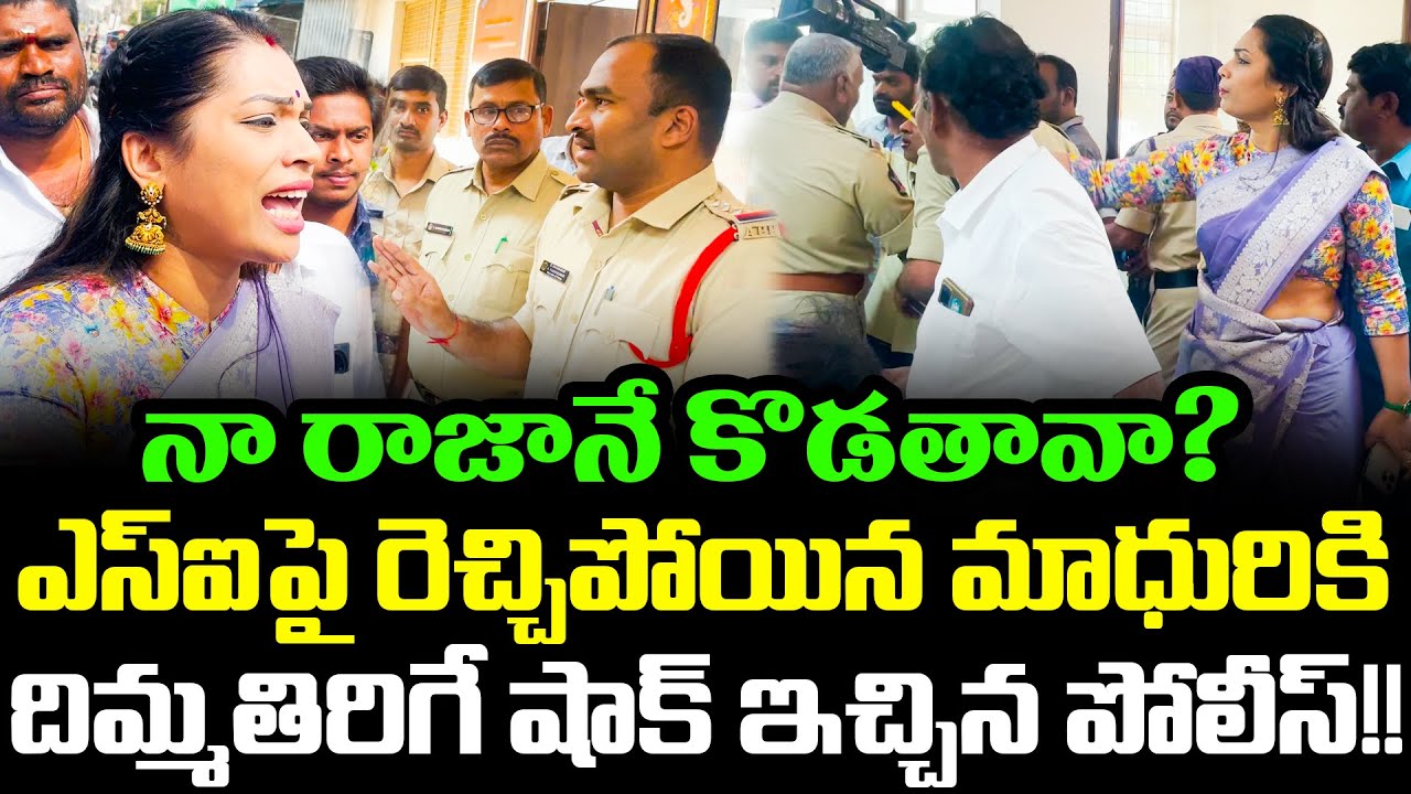 Divvila Madhuri Fire On Tekkali Police | Duvvada Srinivas | Divvila Madhuri Latest | Cloud Media