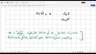 سنة 04 متوسط .. تمرين في الدالة الخطية
