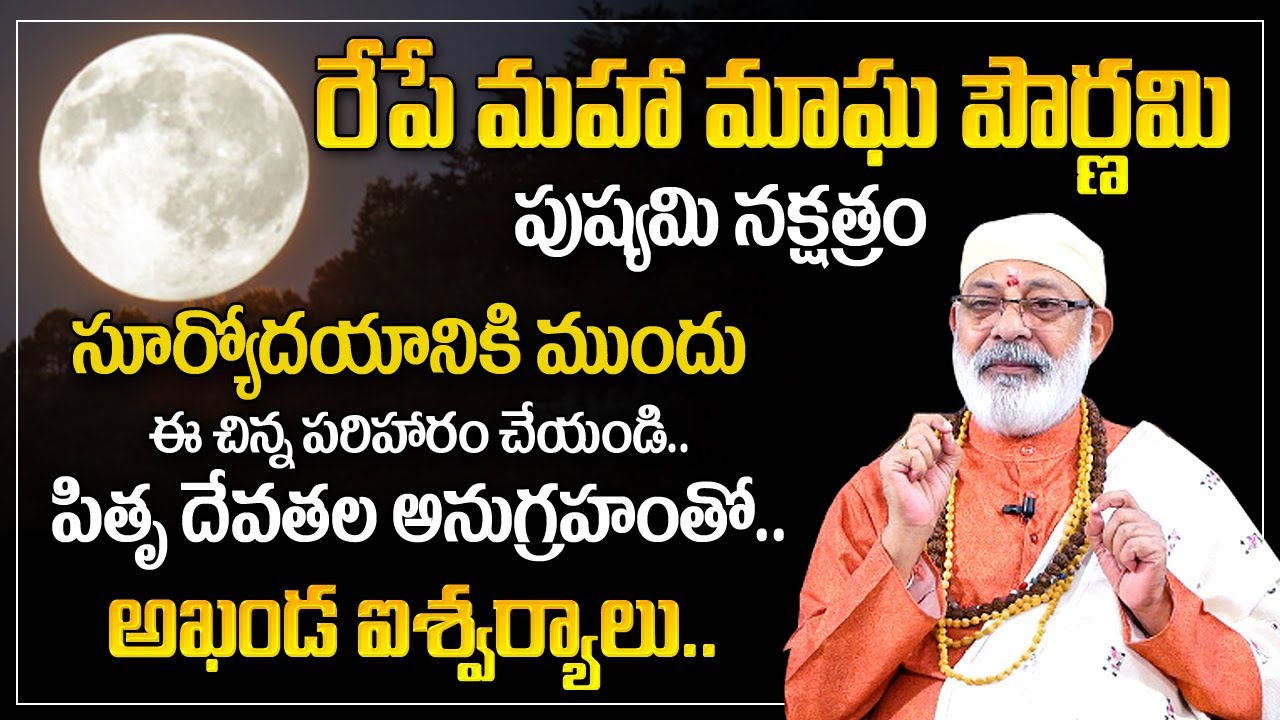 Danturi Pandarinath : Maha Magha Pournami 2023 + Pushyami Nakshatra | Magha Poornima Pooja & Mantram