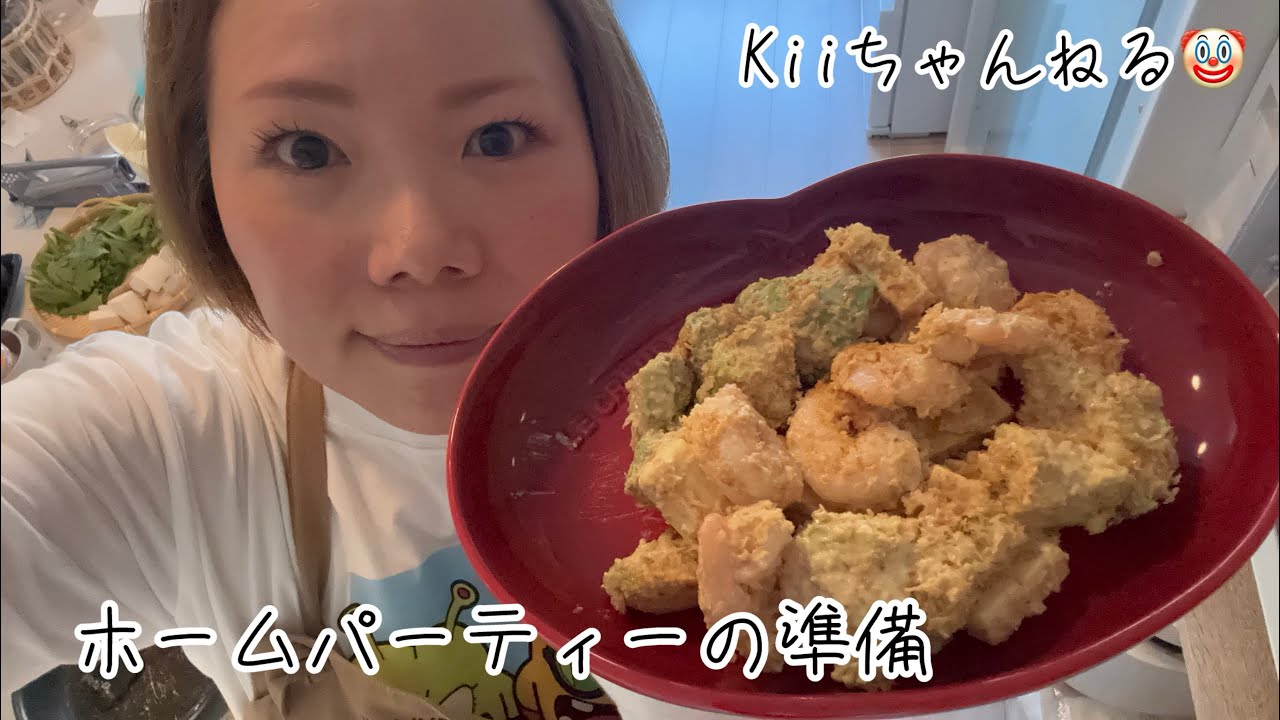 No.1720 ホームパーティーの準備