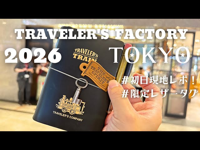 It's the release date for the Traveler's Notebook 2026! I received