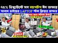 Laptop Price In Bangladesh 2026 | Second Hand Laptop Price In Bangladesh | Used Laptop Price in BD