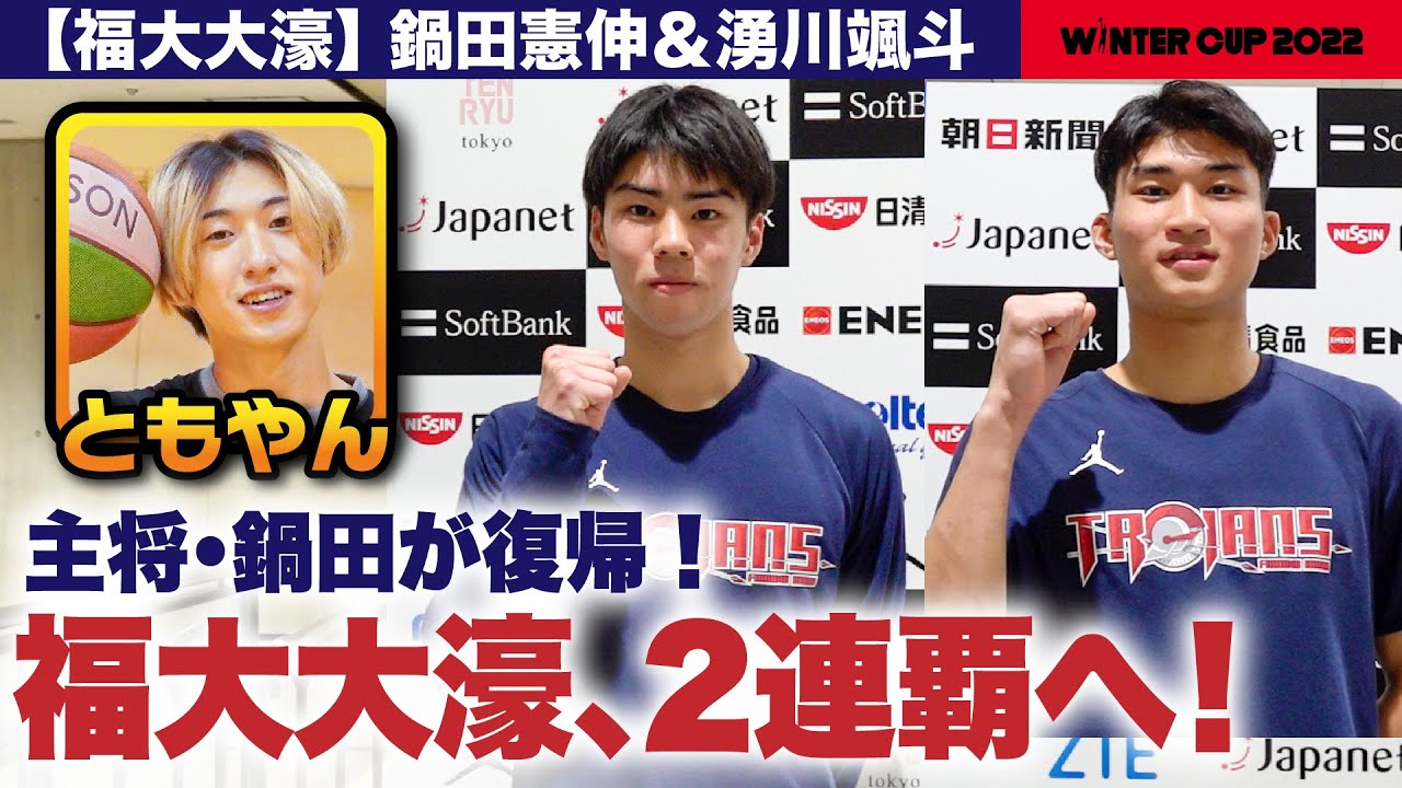 ウインターカップ2022】福大大濠に最後のピースがうまる！連覇狙う冬の