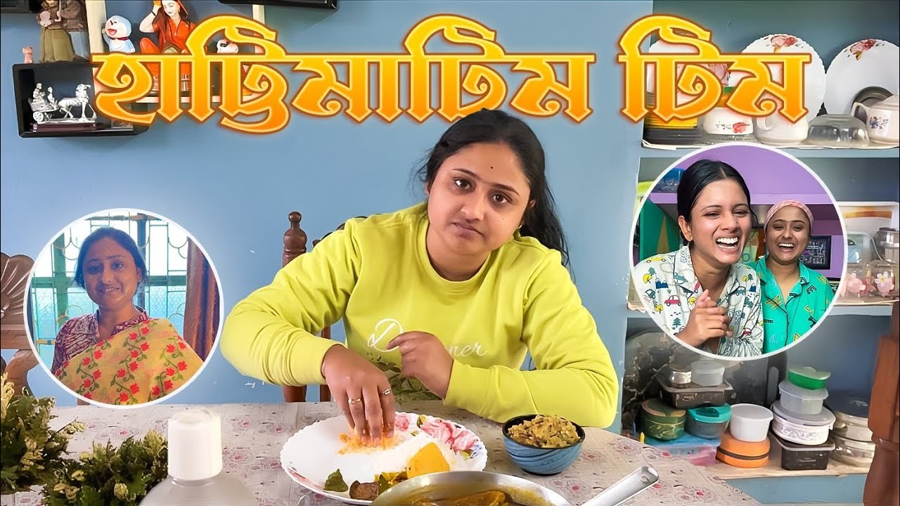 হাট্টিমাটিম টিম তারা মাঠে পাড়ে ডিম😛😍😉