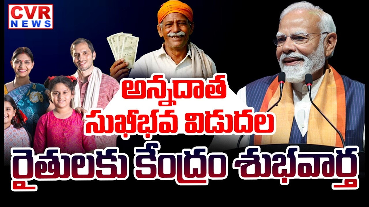 LIVE⭕PM Kisan Releases Annadata Sukhibhava To Farmers | CVR News