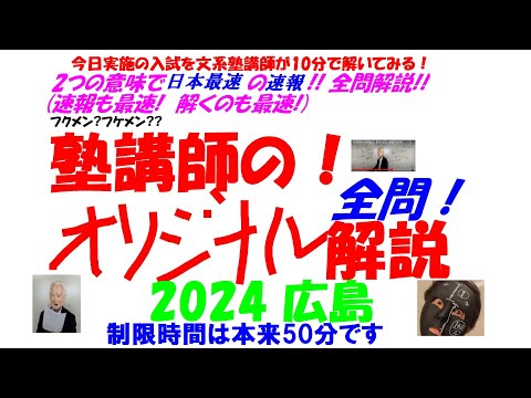 塾講師オリジナル数学解説 全問動画付 広島 公立高校入試 2022-25 過去問 塾講師オリジナル数学解説 全問動画付 広島 公立高校入試 2022