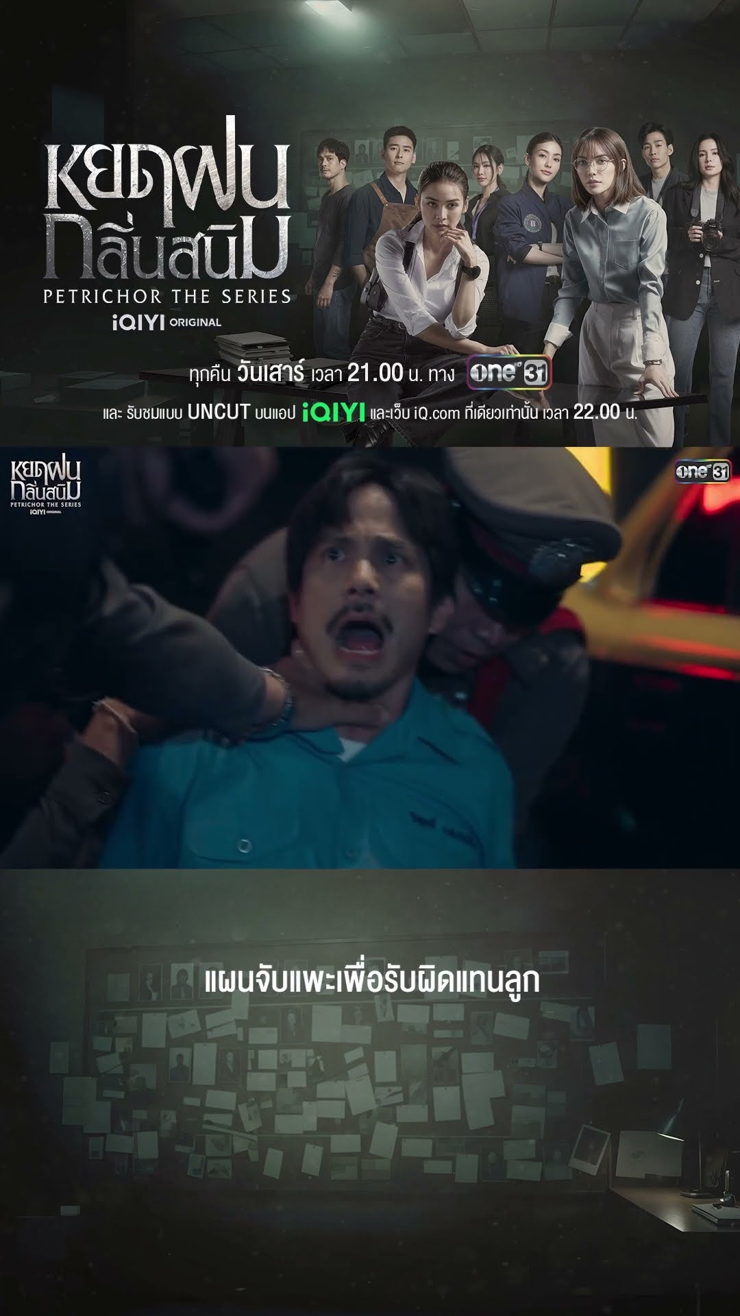 แผนจับแพะเพื่อรับผิดแทนลูก | #Shorts #หยดฝนกลิ่นสนิม | #one31