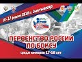 Первенство России по боксу среди юниоров 2018 Сыктывкар ПОЛУФИНАЛ