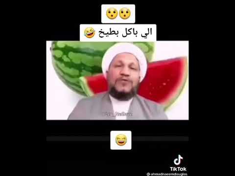 اكل البطيخ يدخلك الجنة عند الشيعة