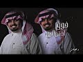 فوق احتمالي بندر بن عوير لاتنسوا الاشتراك في القناة وتفعيل الجرس لايك اشتراك فوق احتمالي بندر بن عوير لاتنسوا الاشتراك في القناة وتفعيل الجرس لايك اشتراك