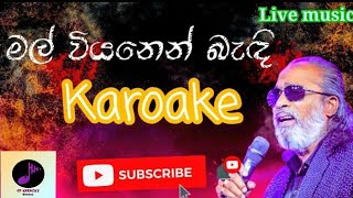 Mal Wiyanen Badi Karaoke Without Voice Senanayaka Weraliyadda