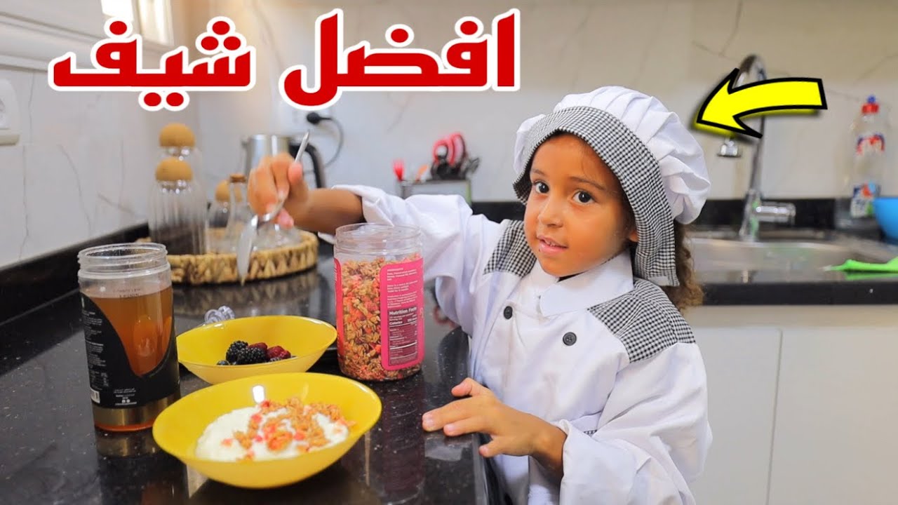 غزل داخل مسابقة افضل شيف - شوف حصل اية !!