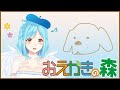 モイラとこいぬのおえかきの森【おえかきの森】