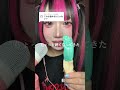 もっちもち!!!伸びるところ絶対みて!!まじでおいしい!!! #地雷 #アイドル #ASMR #噛めないキャンディ #中国 #食べる音 # #メイク