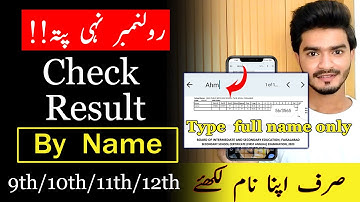 How to check result by name 2023 |  12,11,10 & 9th Class  | check result without roll no.